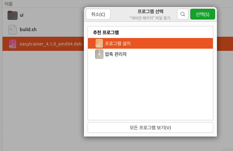 Ubuntu Software Install — 설치 버튼