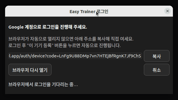 Easy Trainer 로그인 다이얼로그