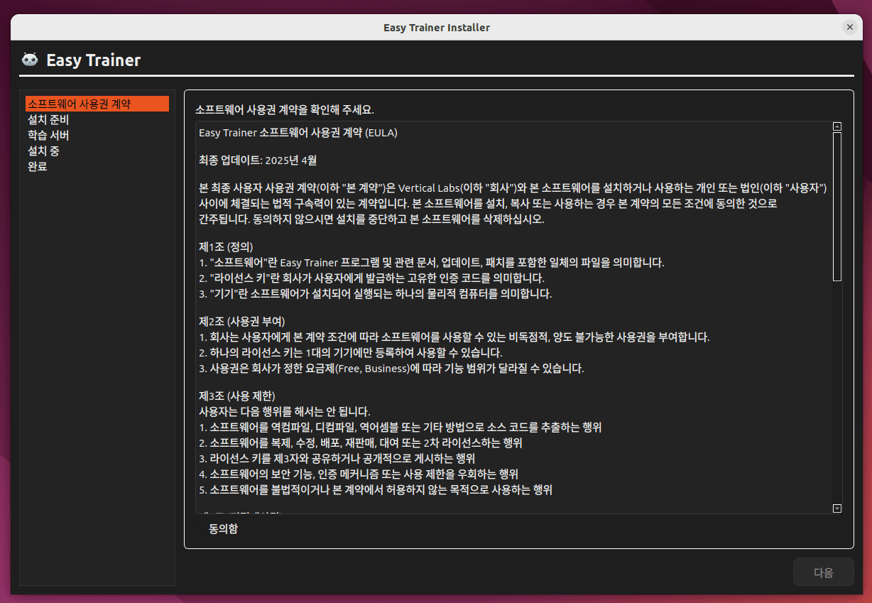 설치 마법사 EULA 페이지