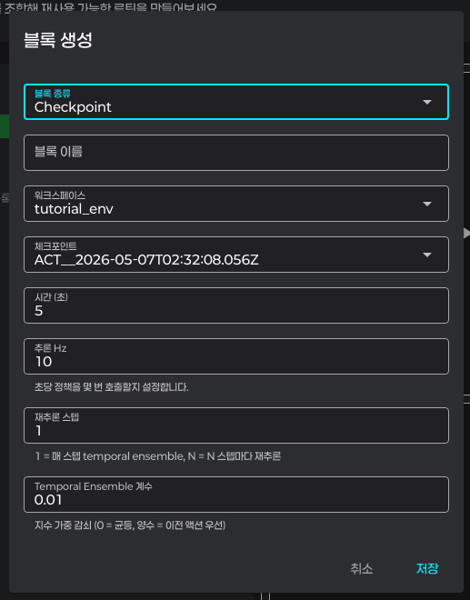 Checkpoint 블록 — 워크스페이스/체크포인트, Done 토글, 파라미터