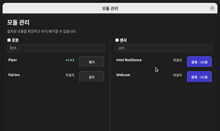 모듈 관리 다이얼로그 — 3 카테고리 분리