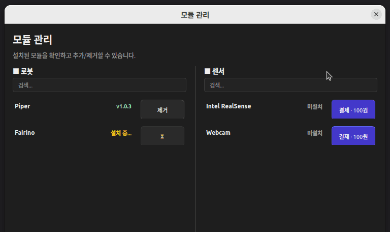 설치 진행 중 ⏳