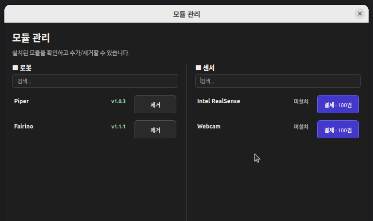 설치 완료 — 버전 + 제거 버튼