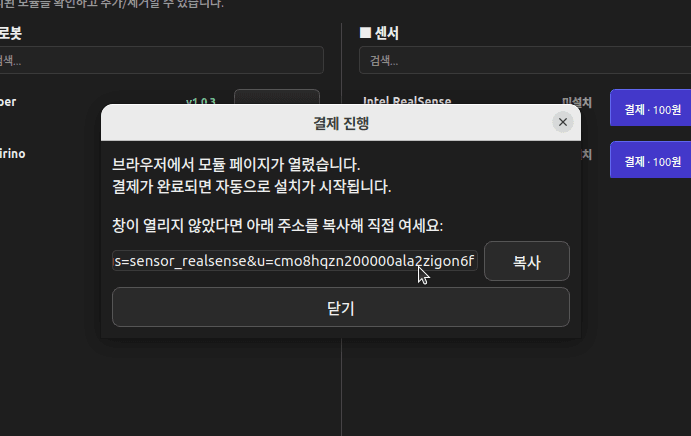 결제 진행 다이얼로그