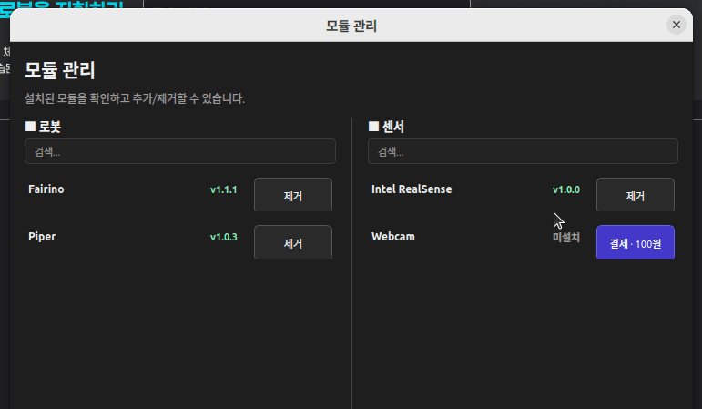 결제 완료 후 자동 설치