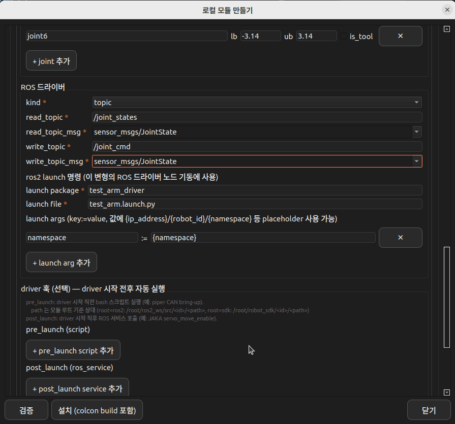 ModuleWizard launch / pre / post 설정