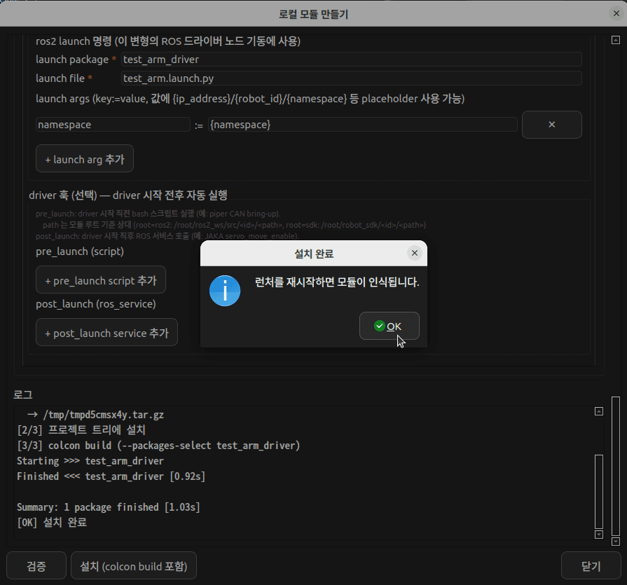 ModuleWizard — 설치 진행 로그