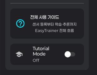 MainLayout 사이드바의 Tutorial Mode 토글