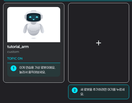 ONLINE 상태의 로봇 카드